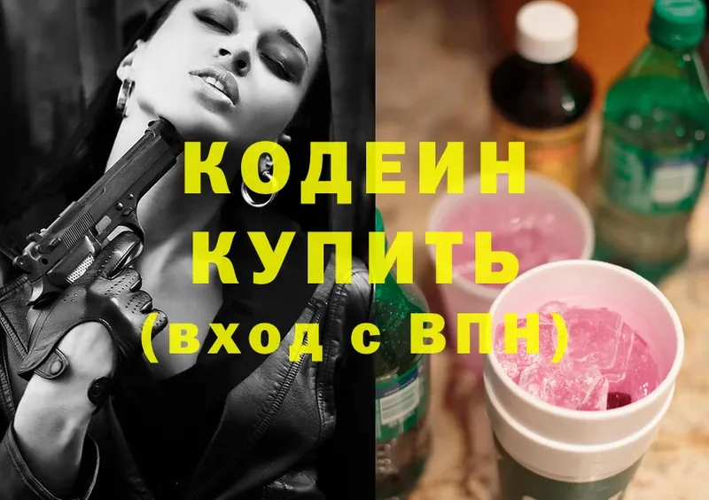 Codein Purple Drank  как найти закладки  Серпухов 